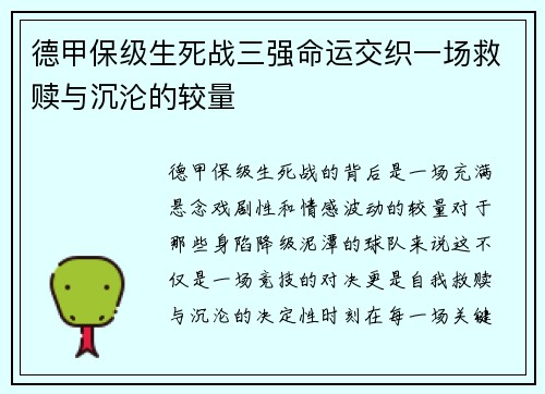 德甲保级生死战三强命运交织一场救赎与沉沦的较量