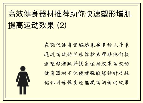 高效健身器材推荐助你快速塑形增肌提高运动效果 (2)