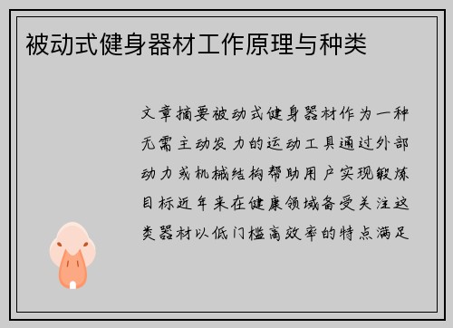 被动式健身器材工作原理与种类