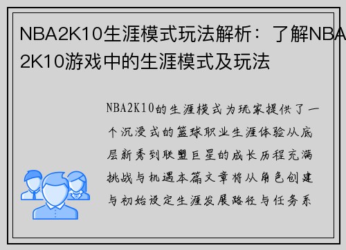 NBA2K10生涯模式玩法解析：了解NBA2K10游戏中的生涯模式及玩法
