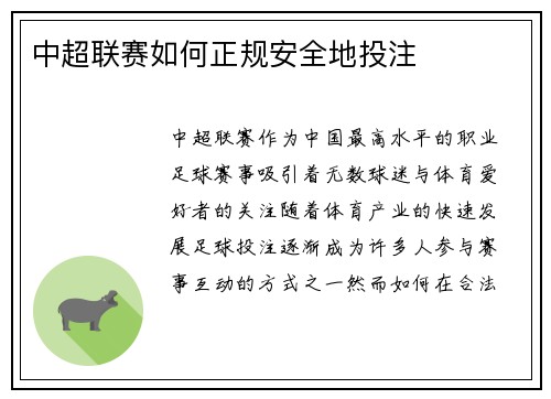 中超联赛如何正规安全地投注