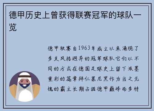 德甲历史上曾获得联赛冠军的球队一览