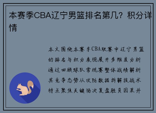 本赛季CBA辽宁男篮排名第几？积分详情