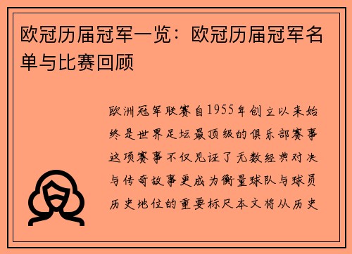 欧冠历届冠军一览：欧冠历届冠军名单与比赛回顾