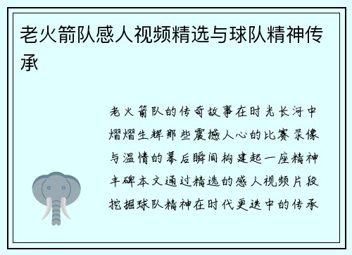 老火箭队感人视频精选与球队精神传承