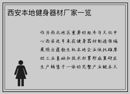 西安本地健身器材厂家一览